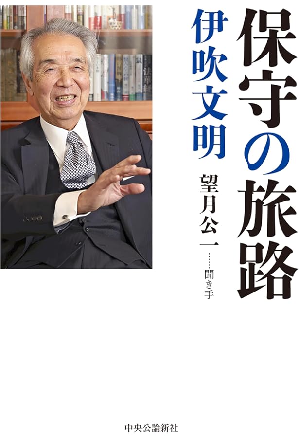 一片冰心 谷垣禎一回顧録 | 谷垣 禎一, 水内 茂幸, 豊田 真由美 |本